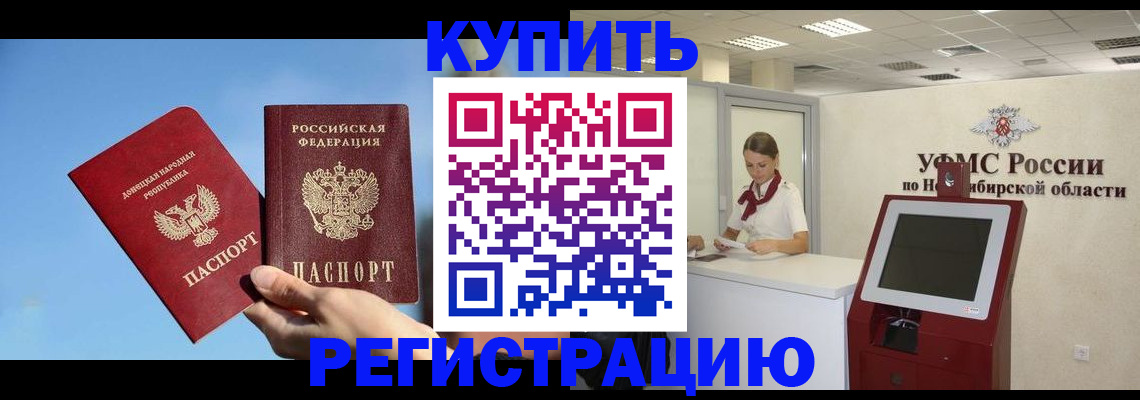 временная регистрация купить в Заводоуковске