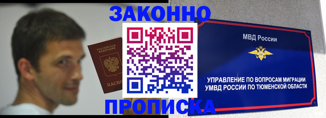 временная регистрация купить в Заводоуковске
