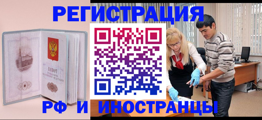 временная регистрация недорого в Заводоуковске